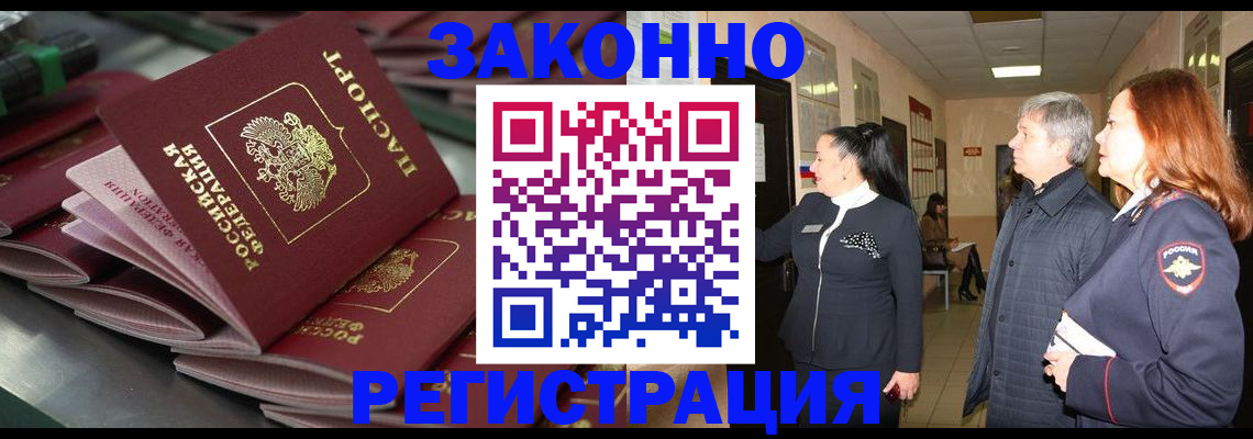 прописка для работы в Райчихинске