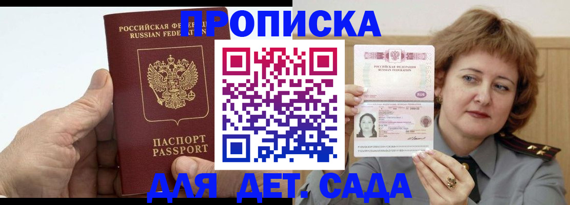 прописка гарантия в Райчихинске